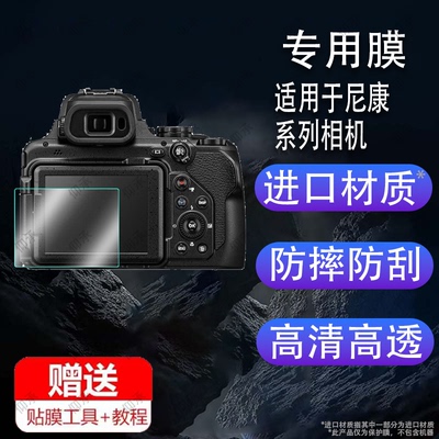 适用于尼康P1100相机钢化膜长焦数码相机P1100屏幕膜尼康P950保护膜P1000玻璃配件膜AR高清膜防爆防刮花