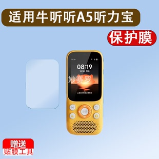 适用于牛听听A5听力宝贴膜AI听学机a5慧听牛A5复读机保护膜2.8寸NTT-A5
