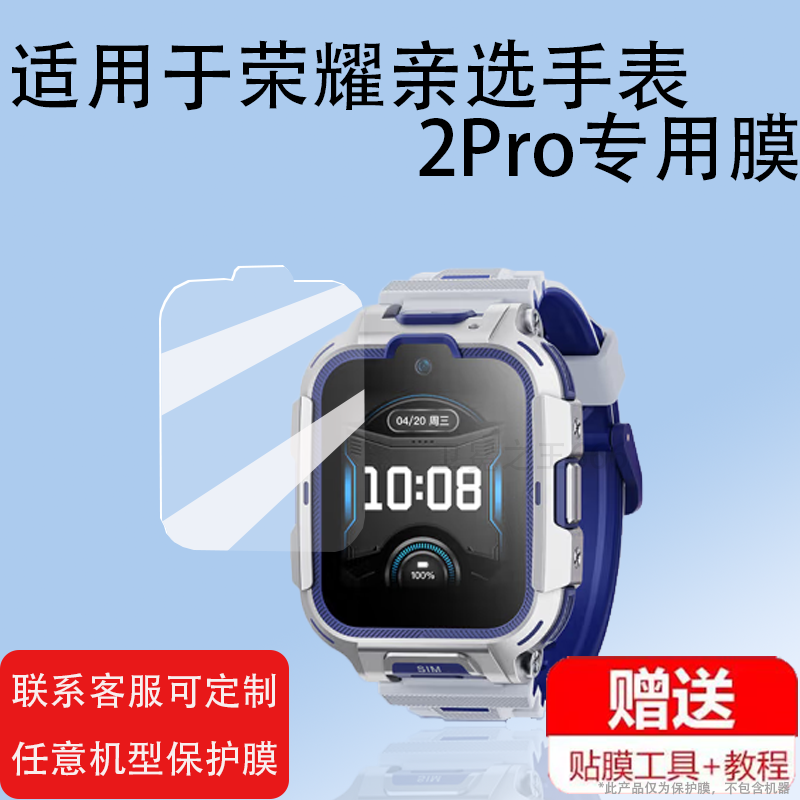 适用于荣耀亲选WhizKid儿童手表2Pro钢化膜荣耀亲选2Pro智能手表贴膜LFY-WB00儿童腕表屏幕保护膜护眼玻璃