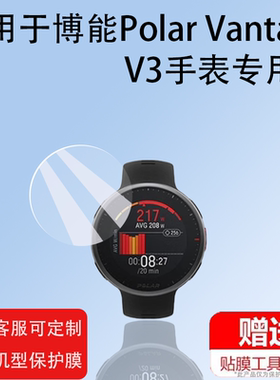 适用于博能Polar Vantage V3手表贴膜VantageV3屏幕膜博能V3智能手表保护膜旗舰款心率手环非钢化膜防刮