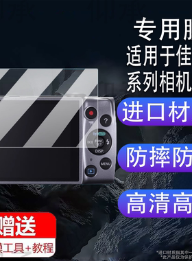 适用于佳能A3500相机贴膜iuxs230hs保护膜a1200/IXY650/ixy600屏幕膜CCD数码相机配件a3100软膜AR增透防刮