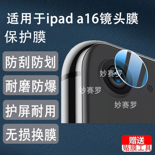 适用ipad a16镜头膜ipad11保护ipada16后摄像头2025适用于苹果平板镜头