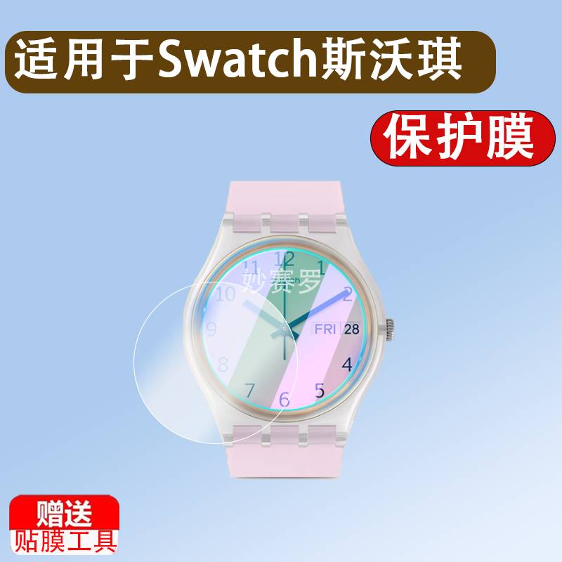 适用Swatch斯沃琪瑞士手表GE713钢化膜初高中学生日历石英腕表GE714屏幕贴膜YLS237G全屏防爆保护膜收纳包盒