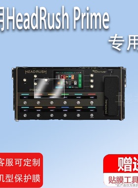 适用于HeadRush Prime综合效果器贴膜MX5便携迷你电吉他音箱屏幕保护膜sonicake matribox II非钢化膜高清防