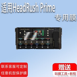 适用于HeadRush Prime综合效果器贴膜MX5便携迷你电吉他音箱屏幕保护膜sonicake matribox II非钢化膜高清防
