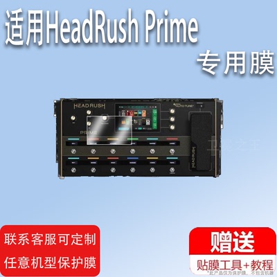 适用于HeadRush Prime综合效果器贴膜MX5便携迷你电吉他音箱屏幕保护膜sonicake matribox II非钢化膜高清防