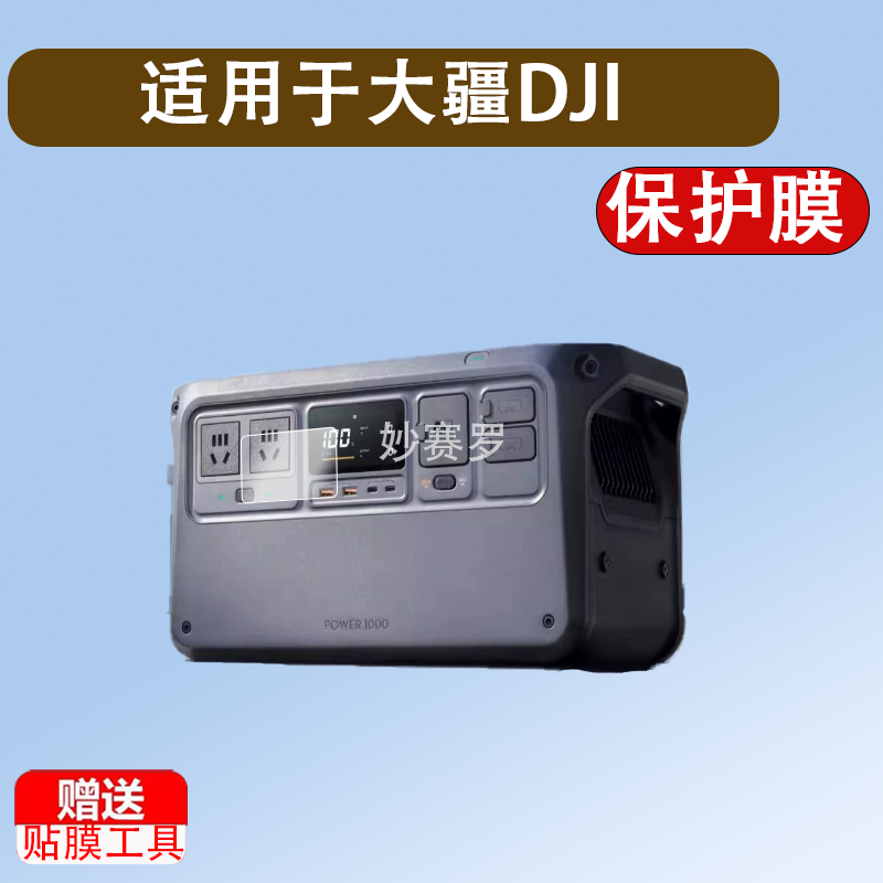适用大疆DJI Power1000钢化膜户外电源power500显示屏幕贴膜无人机超级快充全覆盖高清防爆刮指纹保护膜配件