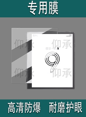 适用于国文一本通9办公本贴膜10.3寸墨水屏阅读器保护膜电纸书国文6S屏幕膜国文R8Color非钢化膜高清防刮花