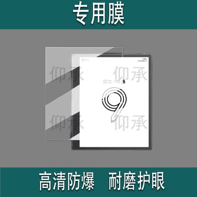 适用于国文一本通9办公本贴膜10.3寸墨水屏阅读器保护膜电纸书国文6S屏幕膜国文R8Color非钢化膜高清防刮花