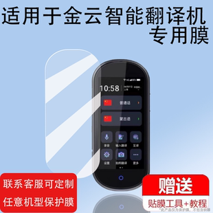 适用于毅金云智能翻译机贴膜4.0寸蒙语翻译机屏幕保护膜非钢化膜高清防爆防刮花