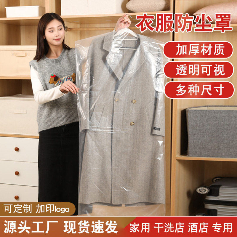加厚服饰防尘袋透明PE衣罩一次性西服外套防潮塑料防护挂衣袋现货