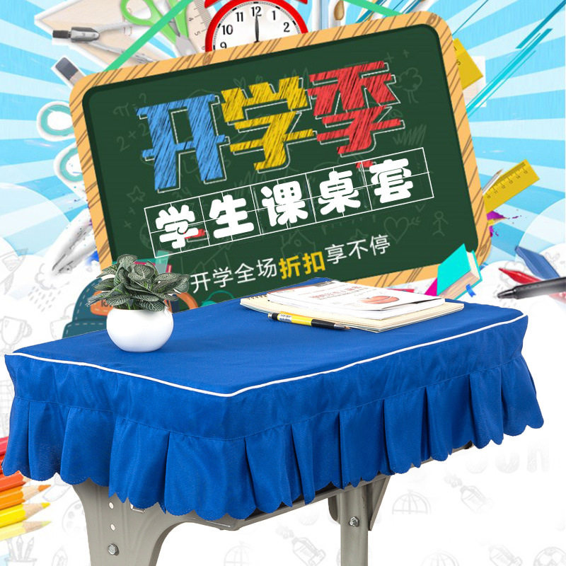 F小学生桌布桌罩课桌套罩ins教室幼儿园无味单人桌面定制天蓝色