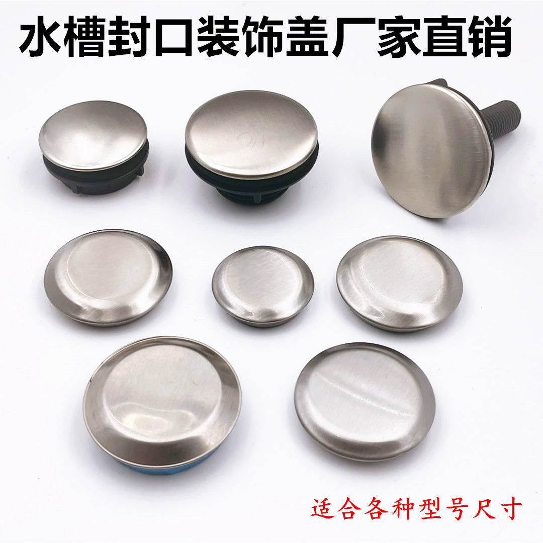 水槽孔密封盖厨房不锈钢池台面洗菜盆洗洁精净水器水龙头口堵洞塞
