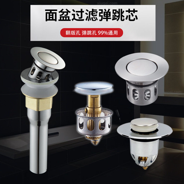 洗手堵塞按压过滤器台盆漏水塞洗脸盆下水道过滤网跳弹开关洗水盆