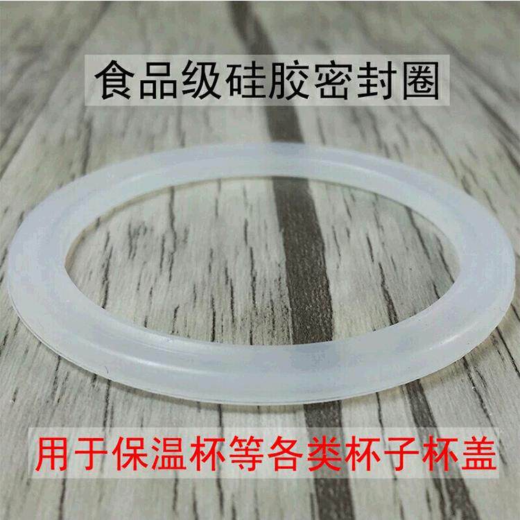保温水杯密封胶圈垫塑料杯子盖子硅胶圈防漏皮圈垫片通用配件