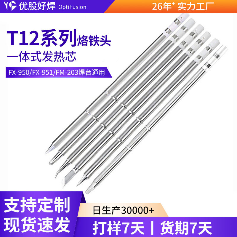 英华t12烙铁头电洛铁头恒温焊咀尖扁平刀头马蹄手机维修白菜白光