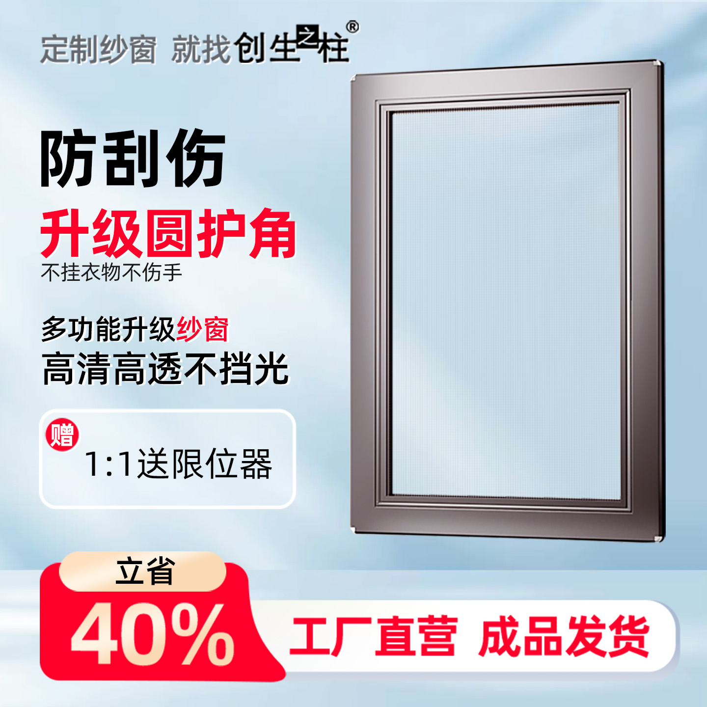 创生之柱推拉式圆护角免打孔纱窗