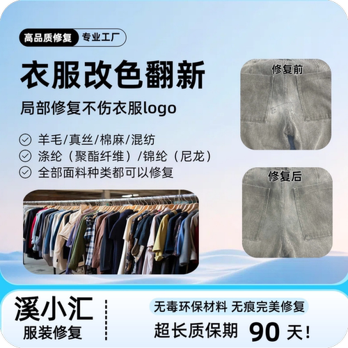 衣服染色褪色修复翻新