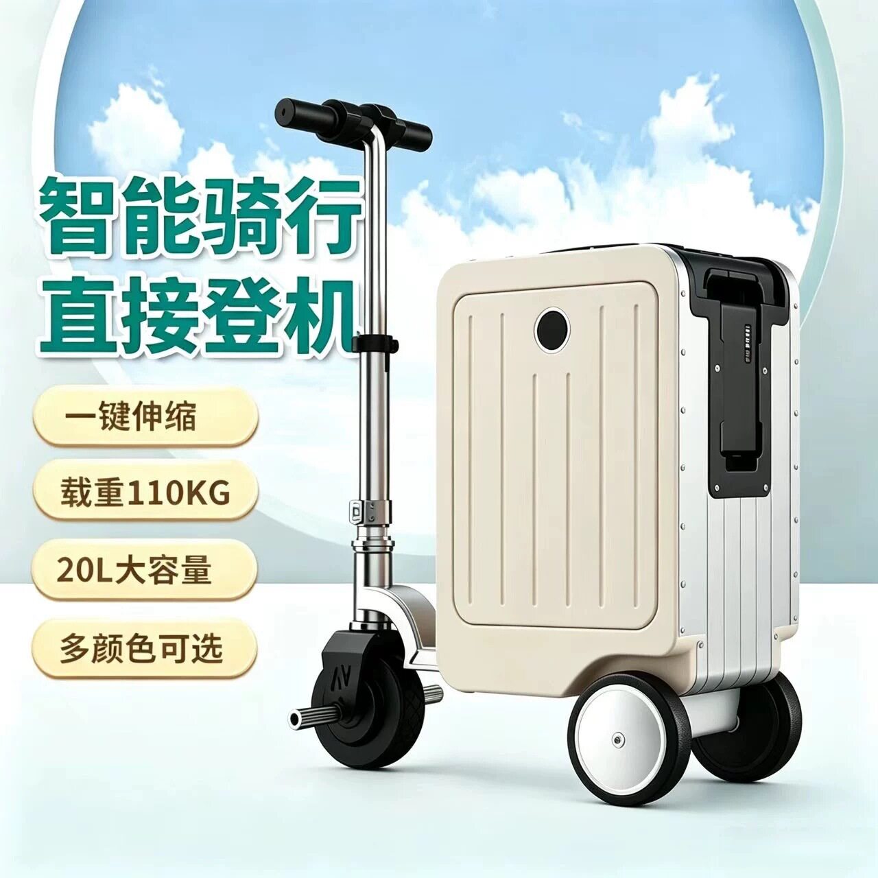 电动旅行箱行李箱骑行代步可坐