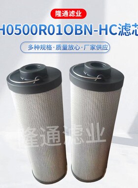 厂家LH0500R01OBN_HC不锈钢网滤芯工业除尘滤筒发动机油滤芯