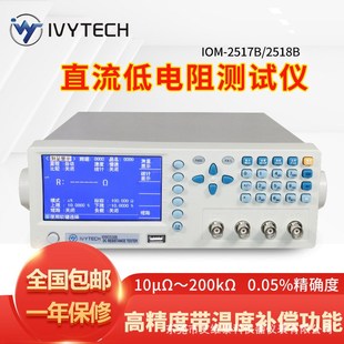 IVYTECH 艾维泰科微欧姆计IOM2518B直流低电阻仪低电阻计