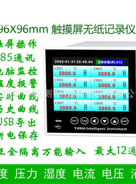 SLS-THMA系列无纸记录仪液位压力温度记录仪温湿度电流电压记录仪