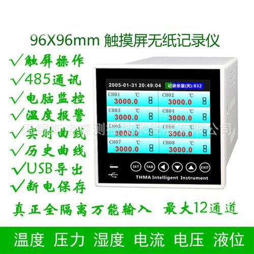 SLS-THMA系列无纸记录仪液位压力温度记录仪温湿度电流电压记录仪