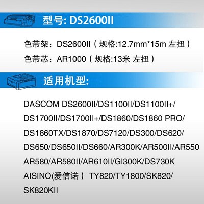 耐力色带架/芯 得实80D-3 AR500II DS610II 2600II 660 1100II