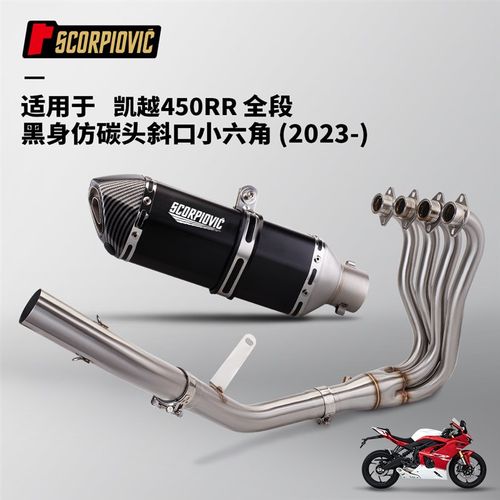 摩托车排气管改装 凯越450RR专用不锈钢前段 尾段消声器组合套装