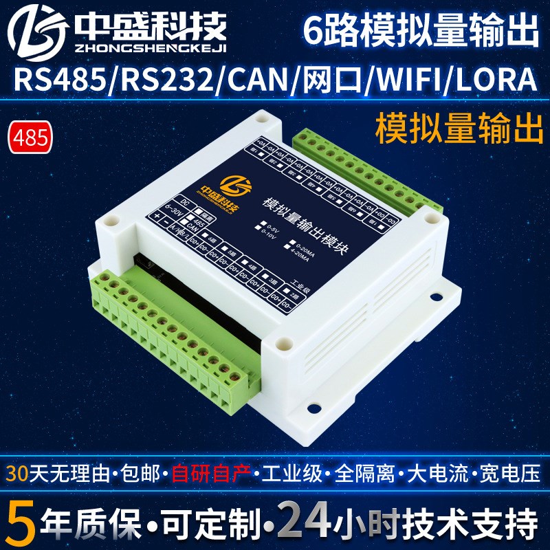 6路485/CAN转模拟量输出电压电流输出4-20mA 0-5V 0-10V工业级