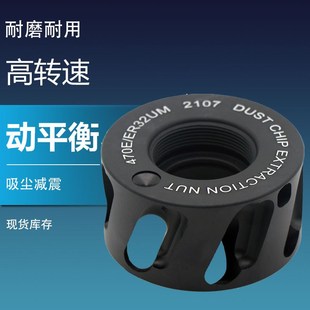 OZ25赠送扳手 40UM 主轴吸尘螺帽 ER20UM航空铝吸尘螺帽ER25