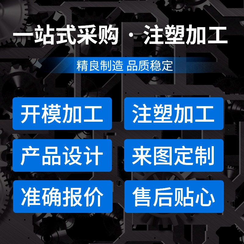 注塑加工定做塑料件模具定制开模尼龙制品 ABS塑料外壳制造生产