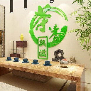 茶道墙贴3d立体茶文化墙壁贴纸茶社装饰背景墙棋牌室亚克力墙贴画