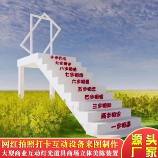 网红天梯 旅拍打卡情侣互动美陈装置 景区合影拍照云海天梯摆件