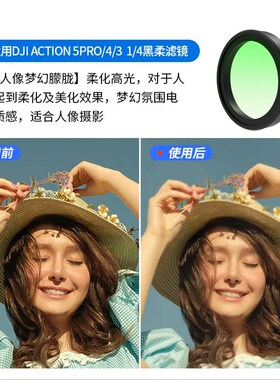 米丢适用DJIAction5pro/4/3运动相机黑柔CPL偏振鏡ND減光鏡