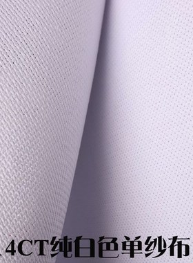 14CT十字绣小格绣布白色棉布加厚棉布 厂家现货 十字绣布