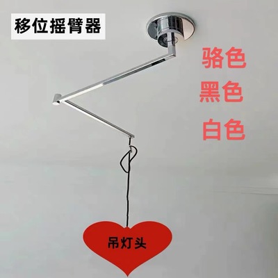 吊灯位移器配件 吊灯摇臂伸缩位移配件 可移位调节吊灯配件餐厅灯