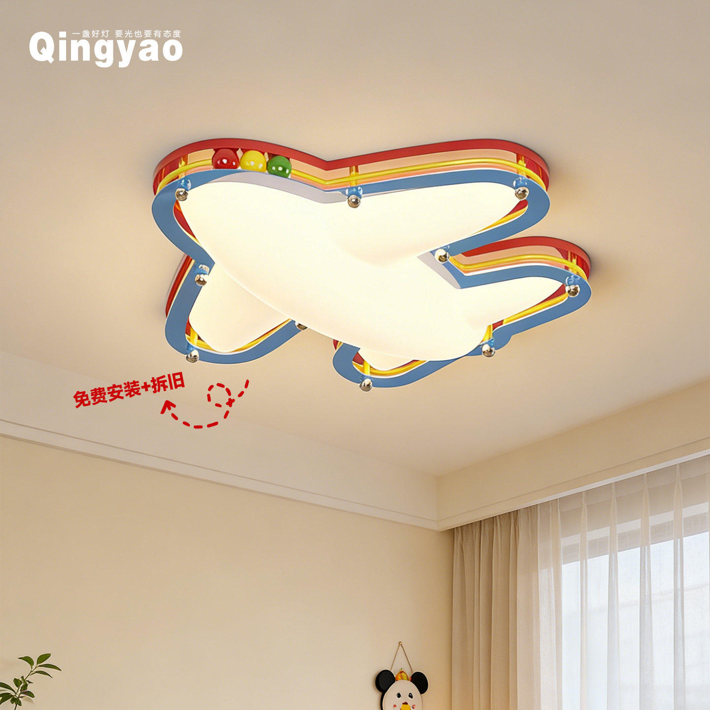 QINGYAO清瑶 卡通儿童卧室吸顶灯创意飞机造型童趣全光谱护眼灯具