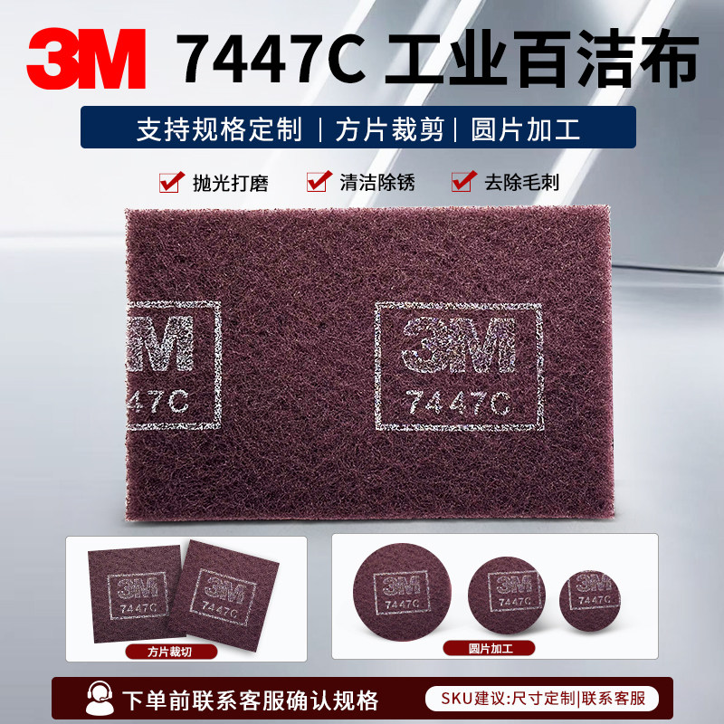 3M工业百洁布7447C锅具灶具除锈抛光拉丝擦拭加厚厨房刷锅菜瓜布图片