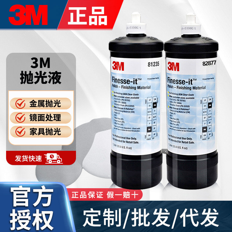3m81235抛光液汽车美容漆面专用82877划痕修复粗蜡镜面打磨抛光蜡