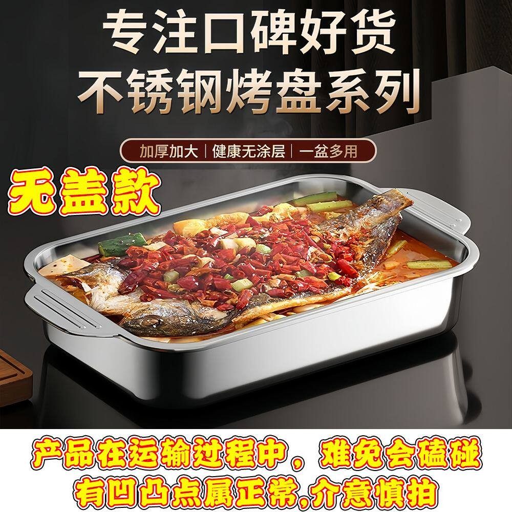 不锈钢烤鱼盘家用长方形烤鱼托盘加深烧烤盘烤鱼炉不粘盘通用烤盘,厨房/烹饪用具,烤鱼专用烤盘,淘宝优惠券,粉丝福利购,淘宝优惠卷