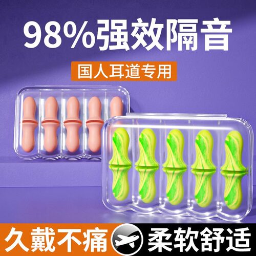 耳塞防噪音超级隔音睡觉专用神器