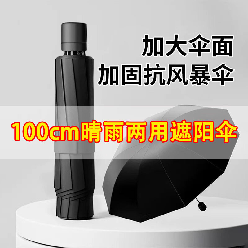 100cm加大晴雨两用伞大号折叠结实伞女防晒遮阳伞太阳伞男士雨伞