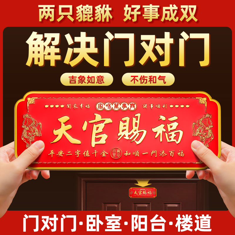 天官赐福门贴大尺寸风水金属