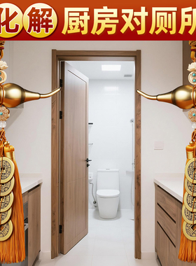 五帝钱化解厨房对厕所铜葫芦挂件