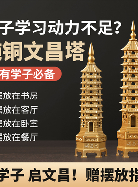 文昌塔13层高升塔摆件