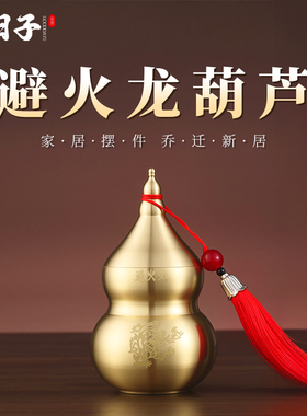 避火龙葫芦厨房西北角化解摆件