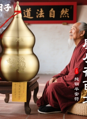 避火龙葫芦摆件黄铜吉祥