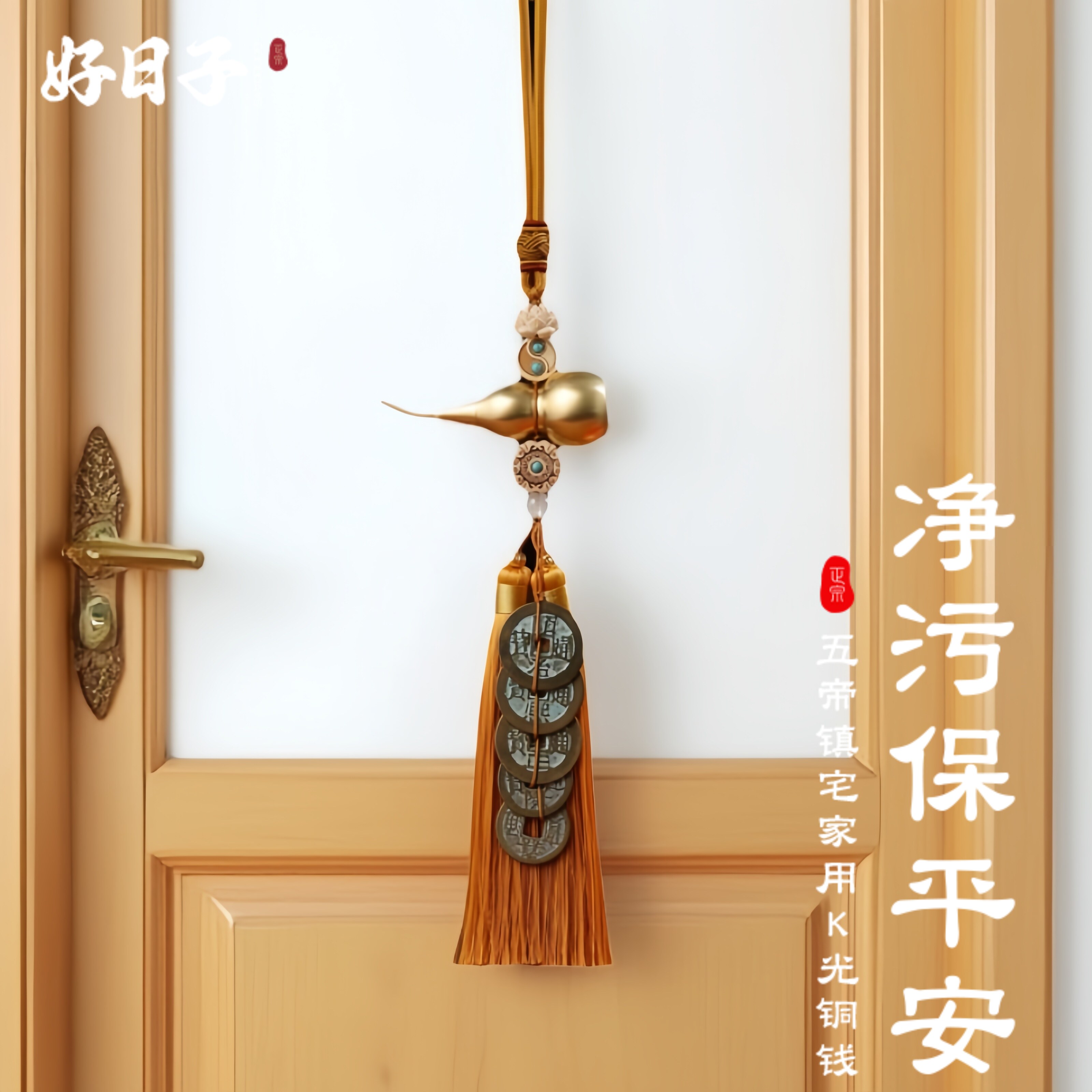 化解卫生间五帝钱挂件开口天然纯铜葫芦门对门开过真品光朱砂挂件