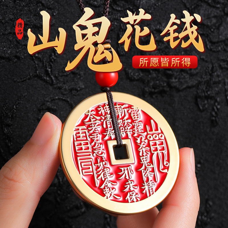 道家山鬼花钱纯黄铜朱砂吊坠